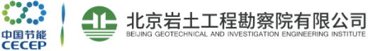北京岩土工程勘察院